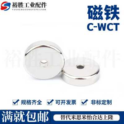 树脂固定型 带座磁铁C-WCT-D16-D20-25-32 BMG31-D16-D20-D25-D32