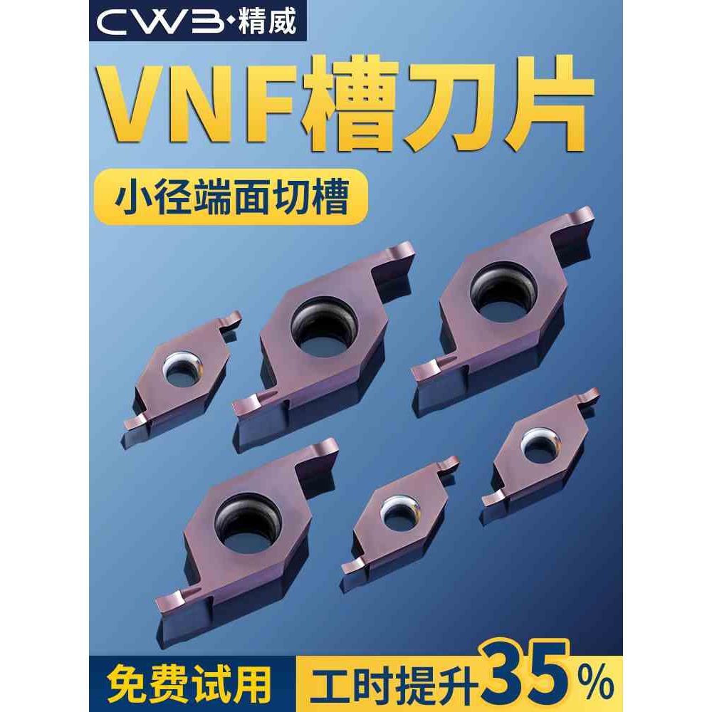 VNF数控外圆端面槽刀小直径内孔端面切槽平底面抗震槽刀刀杆刀片