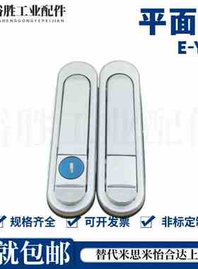 E-YAT/YAD-84/117/138-D/W压缩锁紧式平面锁 柜锁 电柜门锁高品质