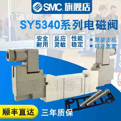 SMC现货包邮 电磁阀SY5540-4LZD-02/4L/4LZ/4LD原装正品