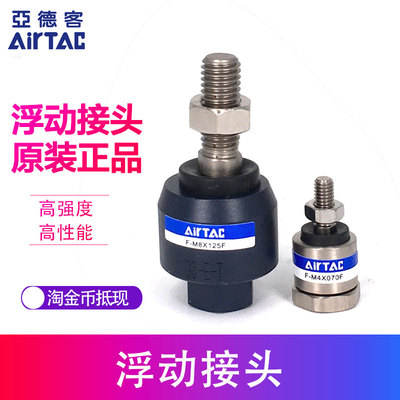 亚德客气缸浮动接头F-M8X125F/12/F-M14X150F/M16/M18/M20X150F