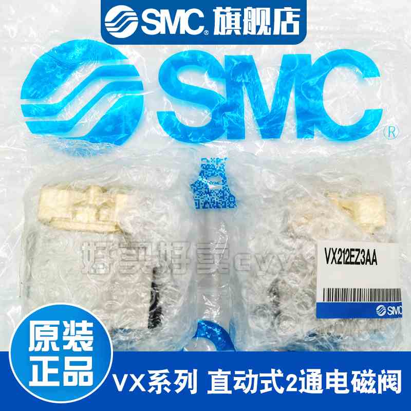 SMC 原装正品VX212EZ3AA 系列 直动式2通电磁阀 水用单体