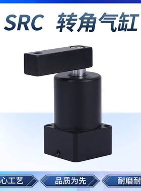 气动转角90度下压夹紧ACK旋转气缸SRC25-32/40/50/63-90L/R/180LR