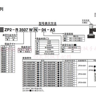 ZP2真空吸盘ZP2-R6010/6020/6030/8020/8030WN/WS-06/04-A5