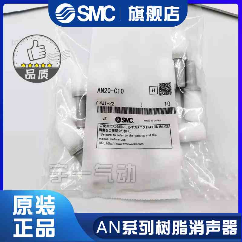全新SMC进口消音器AN10-C06-C07-AN15-C08-AN20-C10-C11-AN30-C12