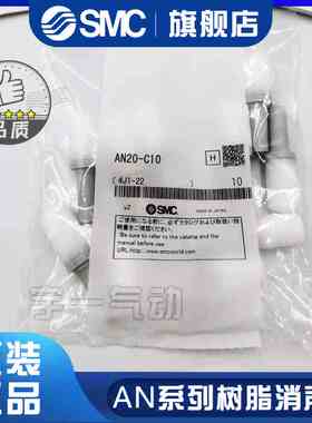 全新SMC进口消音器AN10-C06-C07-AN15-C08-AN20-C10-C11-AN30-C12