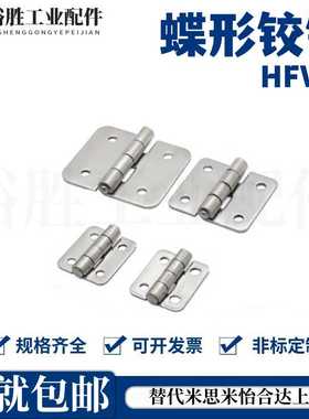 不锈钢碟形铰链 合页 HFV13/40/47/58/58A/70/65/77/95/113