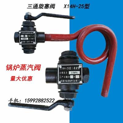 压力表三通旋塞阀压力表开关X14H-2.5MPA蒸汽旋塞阀锅炉水位排污