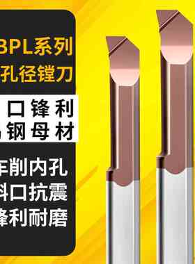 小孔镗刀小内孔车刀仿形内槽刀SBPL数控钨钢合金抗震车床小径镗刀