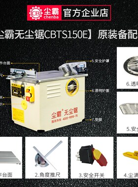 尘霸无尘锯配件CBTS-150E原厂原装配件大全开关护罩集尘袋电机