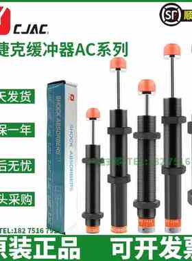 CJAC液压缓冲器AC1415-6K/7K AC2020-2K AC2025-2K AC2030-5K/6K