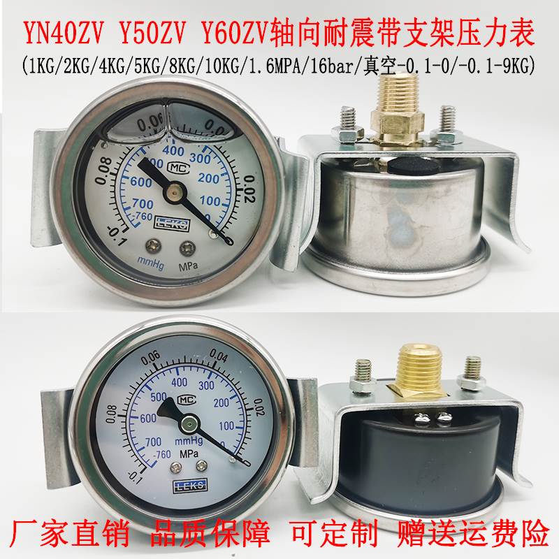 Y40ZV 50ZV 60ZV轴向带U型支架面板式气压水压 空压机压力表10kg