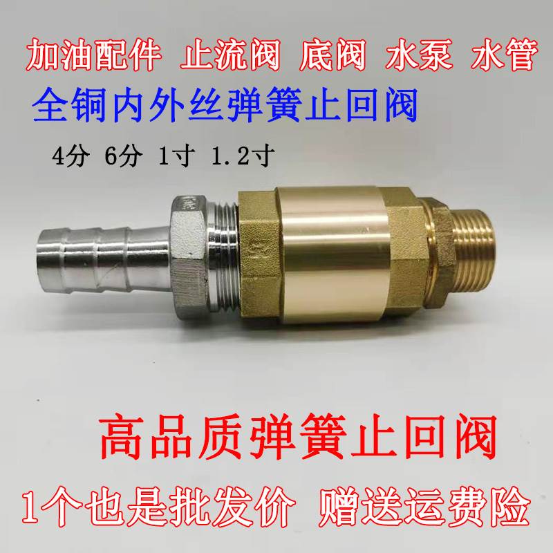 铜立式止回阀弹簧水平阀横卧式柴油 自来水管单向阀内外丝单流向
