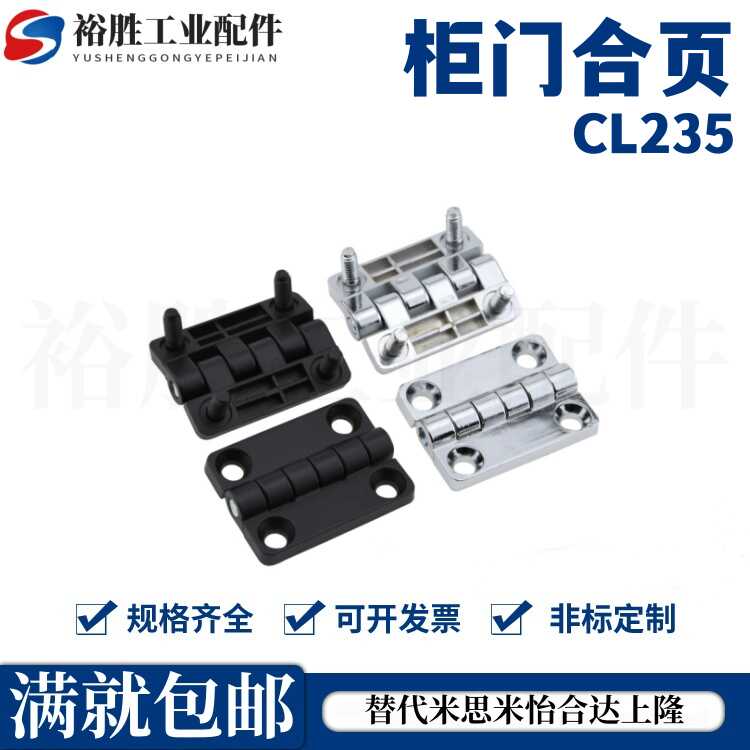 六孔合页 配电箱机柜门合页 CL235-1-280*65 CL233-1 65*55