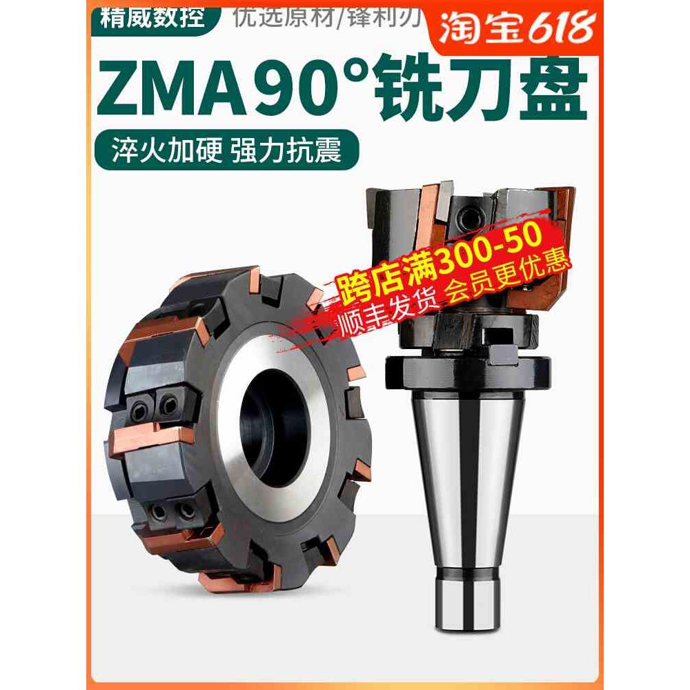 西夏墅可转位90度直角重型铣刀盘ZMA 100 125 160 90度刀垫式刀盘