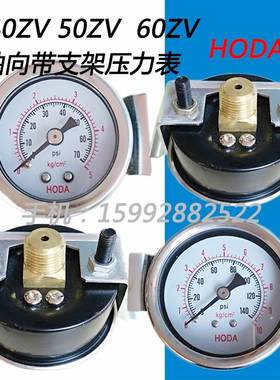 HODA轴向带支架压力表Y40ZV Y50ZV Y60ZV 10KG 5KG -76-0真空表