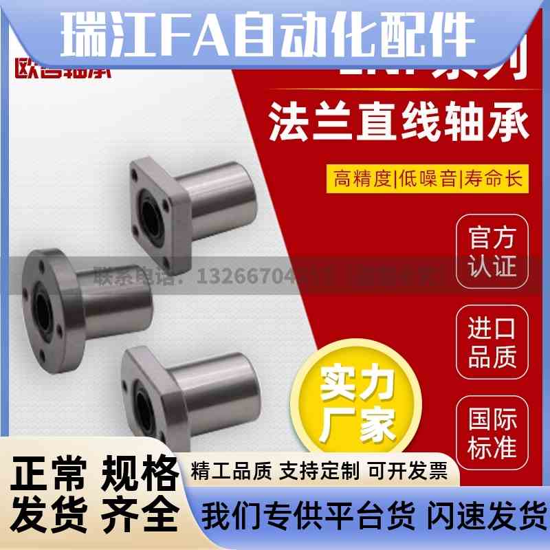 怡合达微型直线轴承LNF01/pLNF11/LNF21-d10/d12/d16/d20/d25/d30