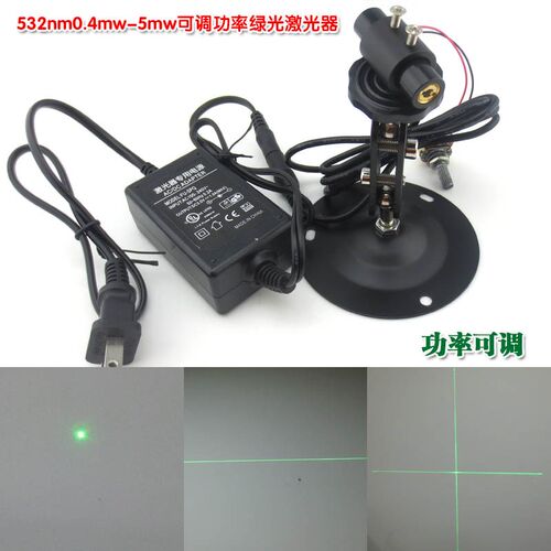 532nm0.4mw-5mw可调功率绿光激光器 点状一字十字可选激光定位灯