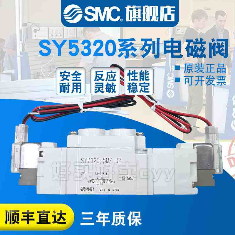 SMC原装 电磁阀SY5320-5MOU-01/5MO/5MOUE/5MOZE/C4/C6/C8/F1/F2