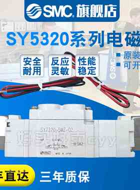 SMC原装 电磁阀SY5320-5MOU-01/5MO/5MOUE/5MOZE/C4/C6/C8/F1/F2