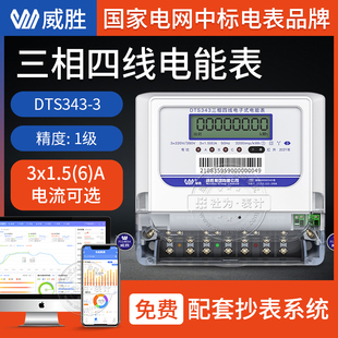 三相四线电表380v 1.5(6)A互感器电能表80/100A 威胜电表DTS343-3