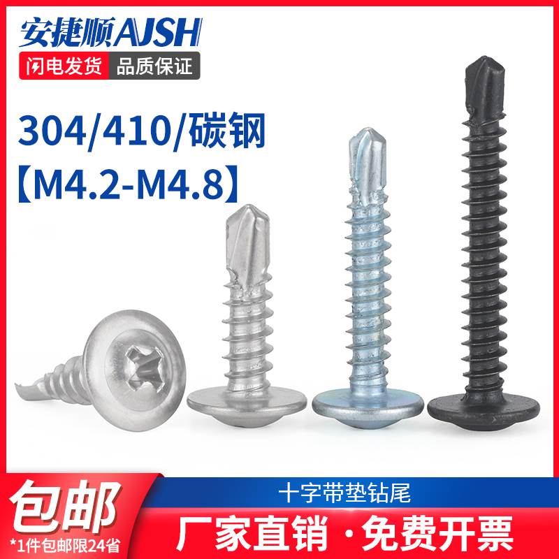 410/304不锈钢华司钻尾螺丝带垫大扁头十字自攻自钻加硬燕尾钉