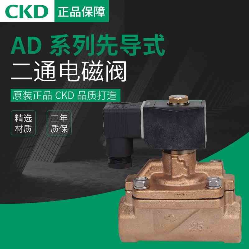 CKD电磁阀 AD11-/10/15A/20A/25A-03A/02E/-AC220V/AC110V/DC24V