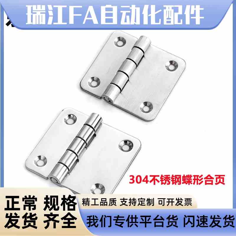 HFV61-50/B-1234S 平开蝶形铰链不对称蝶形工Q业合页304不锈钢合