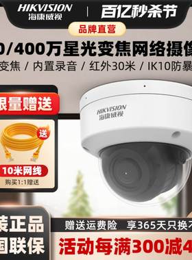 海康威视200/400万防暴星光监控摄像头POE录音3726WDV3-IZ高清