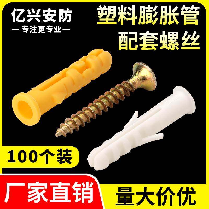 塑料膨胀管小黄鱼膨胀螺丝胀塞胶塞锚栓自攻螺丝6mm8mm螺丝100个,厨房电器,爆米花机,淘宝优惠券,粉丝福利购,淘宝优惠卷