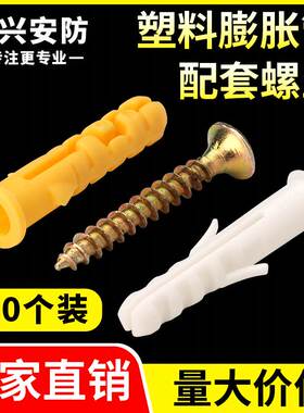 塑料膨胀管小黄鱼膨胀螺丝胀塞胶塞锚栓自攻螺丝6mm8mm螺丝100个