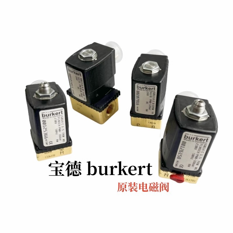 burkert电磁阀6013 6014C 6213EV 5404 5281 0127 2861 正品宝德
