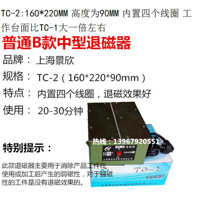 。强力退磁器台式平面消磁机五金模具去磁器大功率TC-1 TC-2铜线