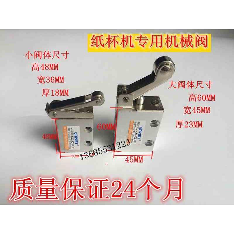 K23JC3-L6 L8 大小体滚轮机械阀JM-07行程气动开关纸杯机 S3R-08