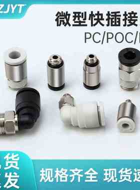 气动快速微型迷你直通接头POC/PC4-M5 PL直角弯头螺纹弯通黑色