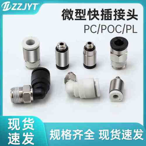 气动快速微型迷你直通接头POC/PC4-M5 PL直角弯头螺纹弯通黑色