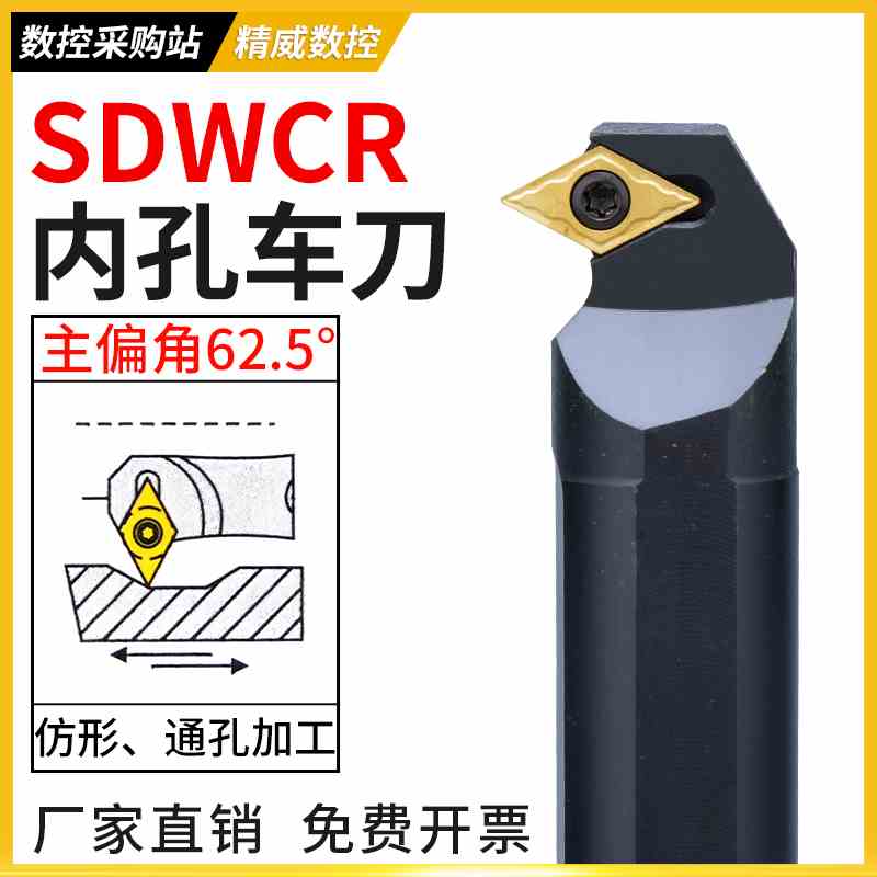 数控内孔刀杆S10K12M16Q20R25S-SDWCR07/11镗孔车刀车床刀具 镗