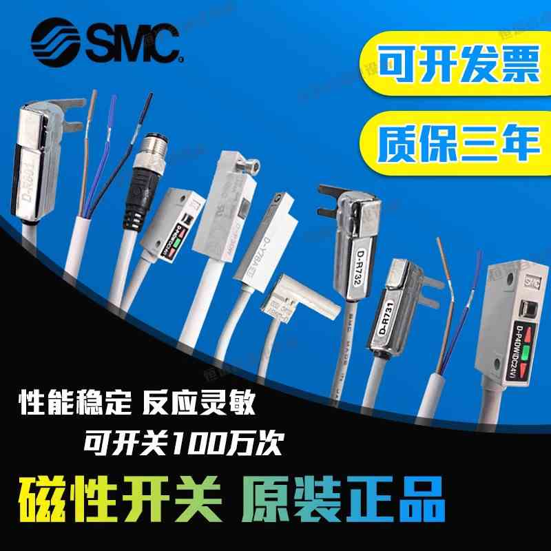 SMC气缸感应磁性开关3C D-A93L-Z73-C73D-M9B-M9P-M9N-M9BV 正品