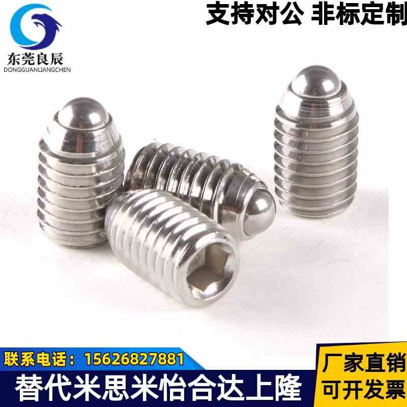 波珠螺丝不锈钢定位珠弹珠螺钉M8-M10钢珠紧定滚珠弹簧销球头柱塞