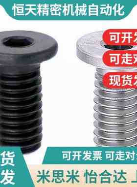 替代超短头内六角螺栓CBSS6-5/8/10-12/15/18/20CBSM3/2.5-4螺丝C