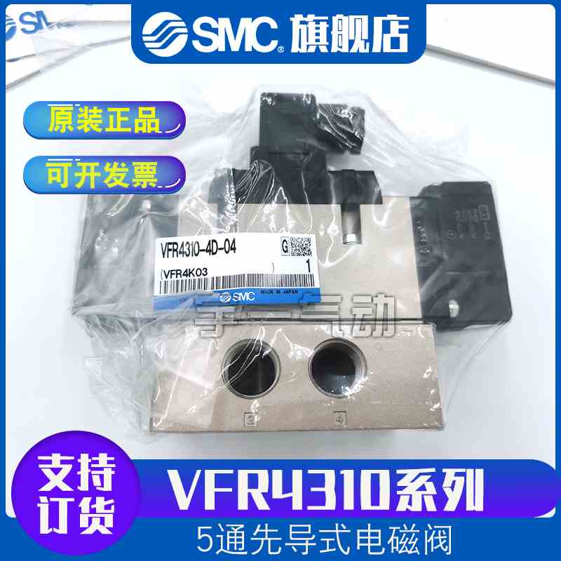SMC原装电磁阀VFR4310-1DC/1DZ/1DZ-04/1DZC/4D/4DZ-04/4DZC