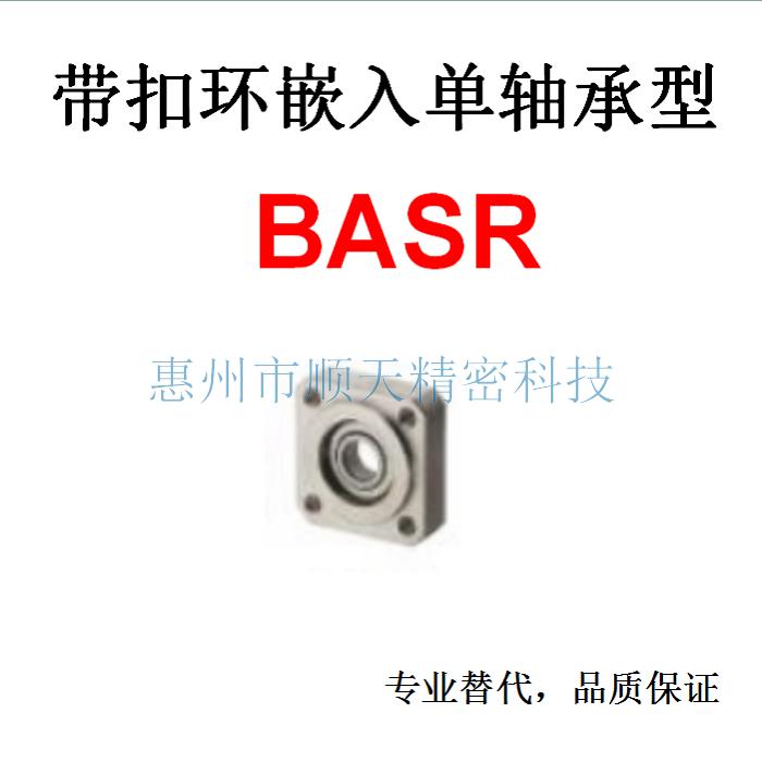 ST带扣环嵌入型替代米思米BASR623/624/605/625/606/626/698/608