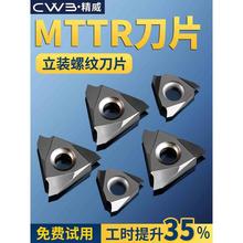 立装螺纹刀片走心机挑丝三角螺纹刀粒TT32R6001/02/MTTR436003/05
