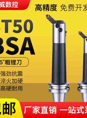 BSA斜插45度粗镗刀柄 高精度 BT50-BSA25/30/38/42/50/62/ 72/ 90