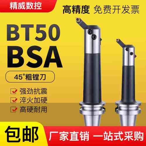 BSA斜插45度粗镗刀柄 高精度 BT50-BSA25/30/38/42/50/62/ 72/ 90