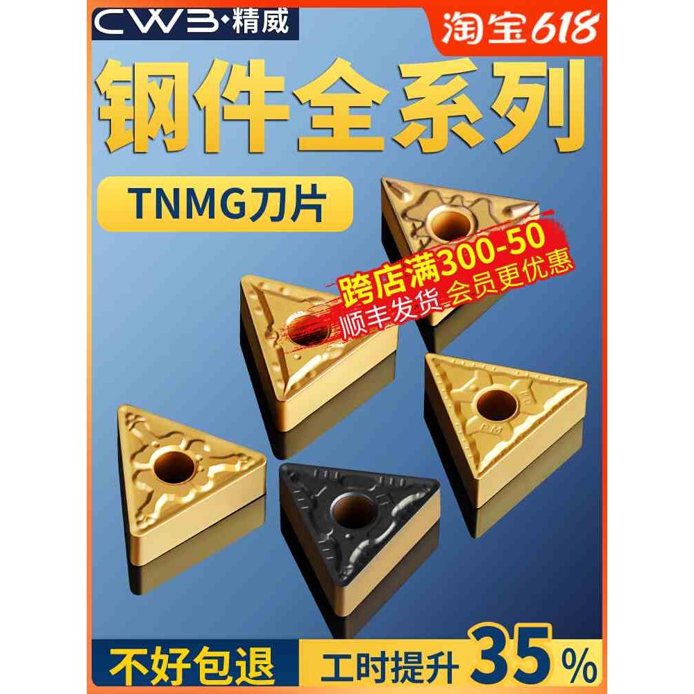数控车床刀具车刀刀片TNMG160404/08 三角形双面外圆内孔机夹刀片