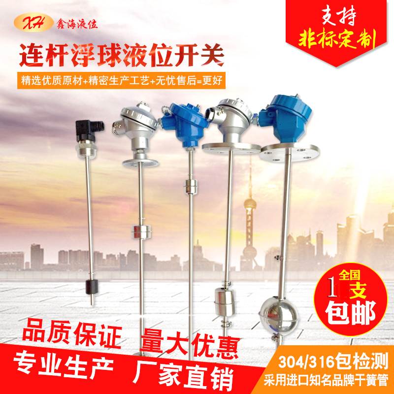 连杆浮球水位开关干簧管式液位控制传感器不锈钢法兰水泵水塔定做