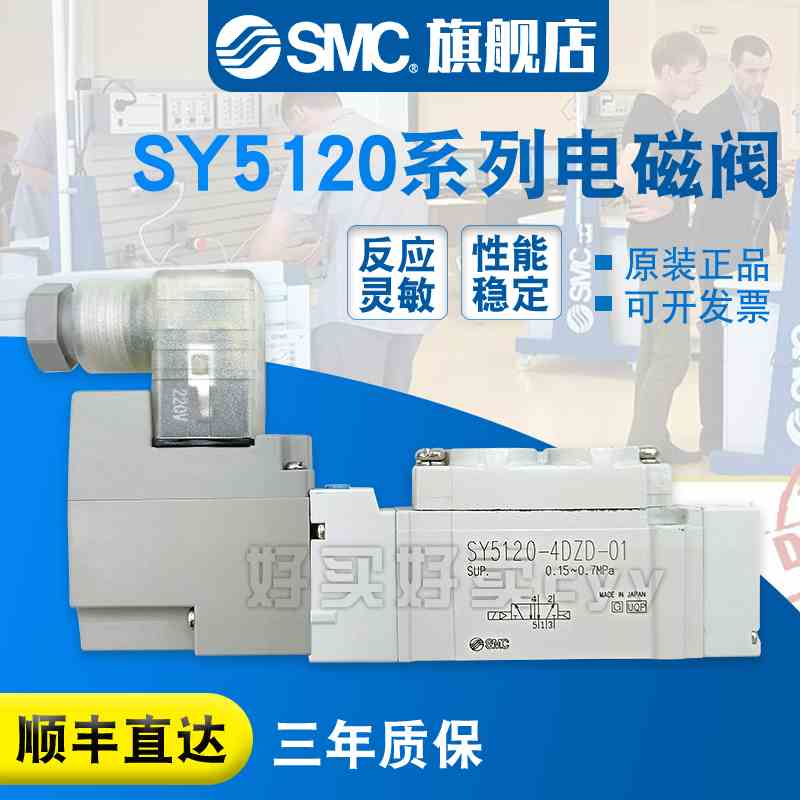 SMC原装正品 电磁阀 SY5120-1DZD-01/1D/1DD/1DZ/C4/C6/C8/F1/F2