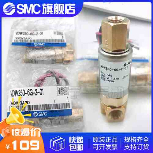 VDW250-6G-2-01 VDW350-4G-4-02 VDW21-5G-2-M5 6G原装 SMC电磁阀