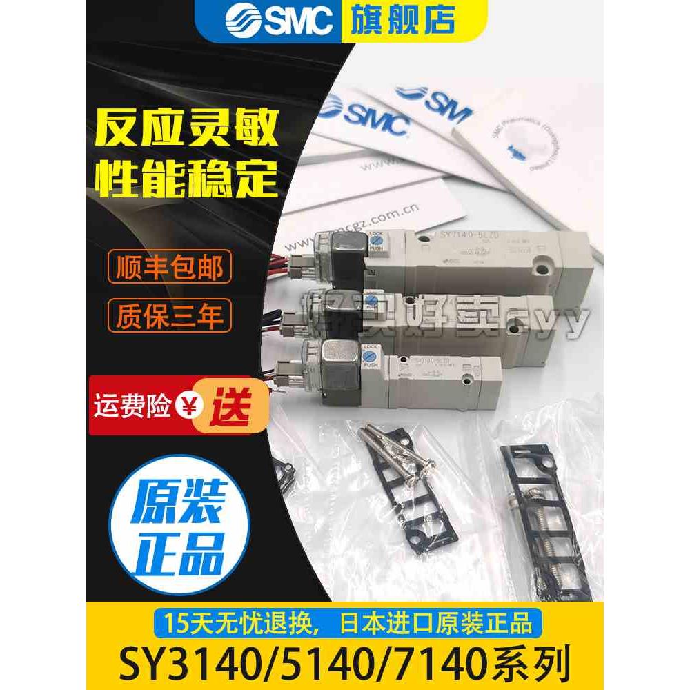 日本SMC电磁阀SYJ3140/SYJ3120/5140/SYJ7140-4/5LZD/LZ/LDM5/C4